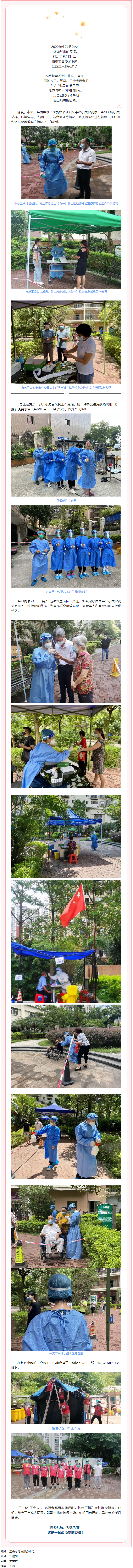 【&ldquo;工&rdquo;同抗疫 &ldquo;會(huì)&rdquo;聚力量】別樣中秋節(jié)，工會(huì)人同戰(zhàn)&ldquo;疫&rdquo;&rdquo;.png