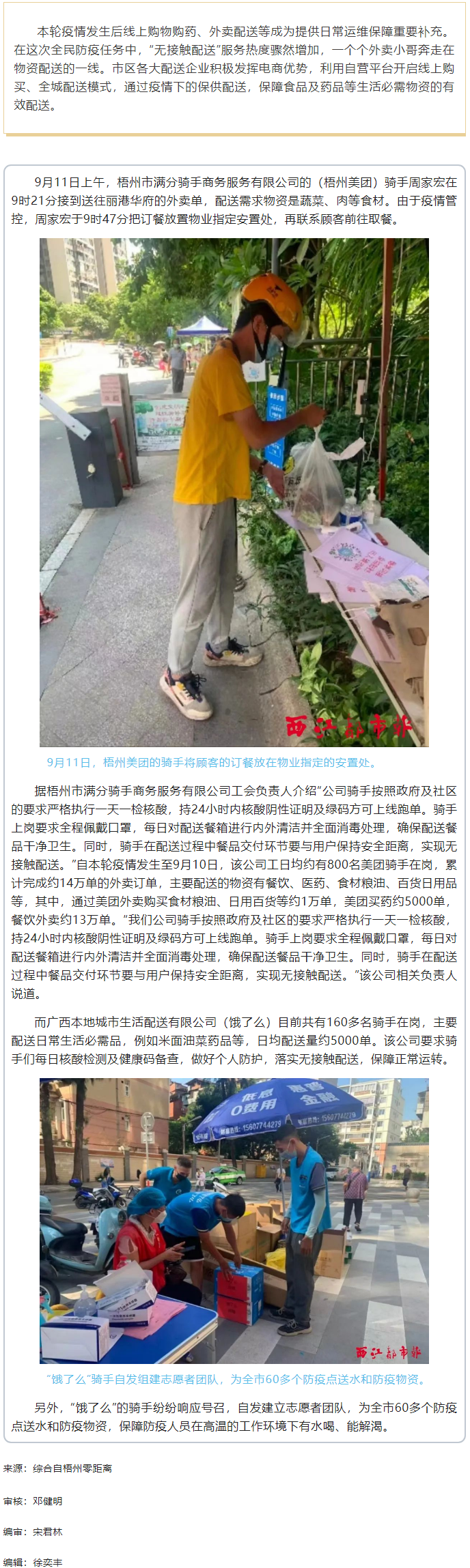【職工抗&ldquo;疫&rdquo;剪影】⑤送餐、送菜、送藥、送米油&hellip;&hellip;疫情期間奔走在物資配送一線的外賣小哥.png