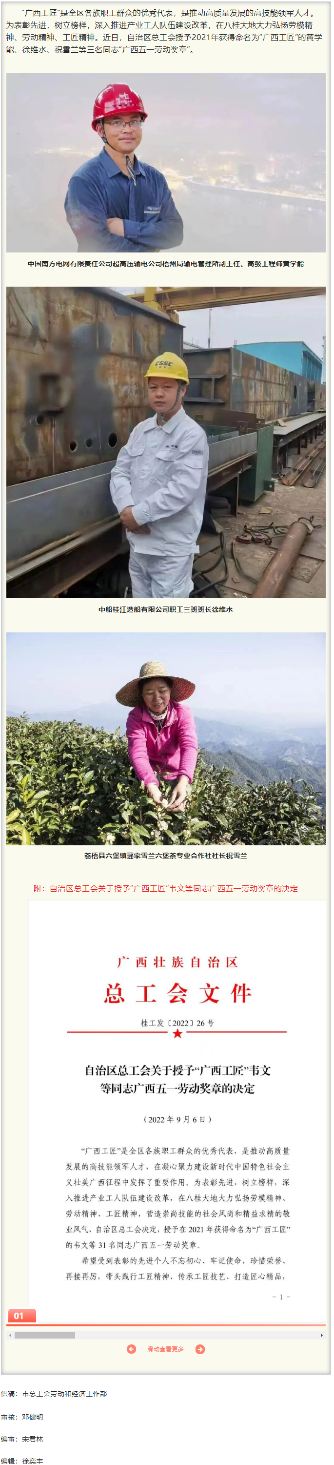 【勞動創(chuàng)造幸?！肯矆?bào)！梧州市3名&ldquo;廣西工匠&rdquo;獲授予&ldquo;廣西五一勞動獎?wù)?rdquo;.png