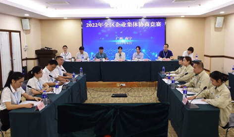 【勞動(dòng)創(chuàng)造幸?！?022年全區(qū)企業(yè)集體協(xié)商競(jìng)賽梧州參賽隊(duì)獲獎(jiǎng)啦！
