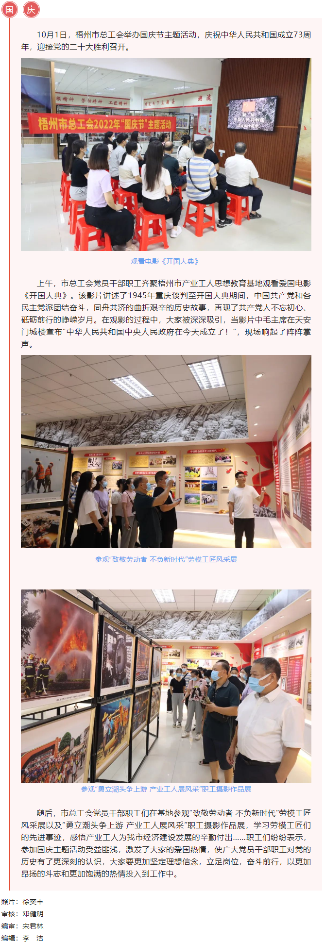 【歡度國(guó)慶節(jié) 喜迎二十大】梧州市總工會(huì)舉辦國(guó)慶節(jié)主題活動(dòng).png