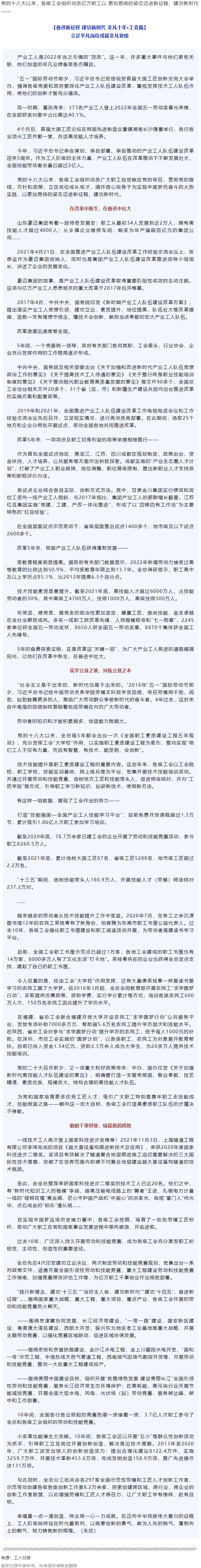 非凡十年&middot;工會篇丨立足平凡崗位成就非凡業(yè)績.png