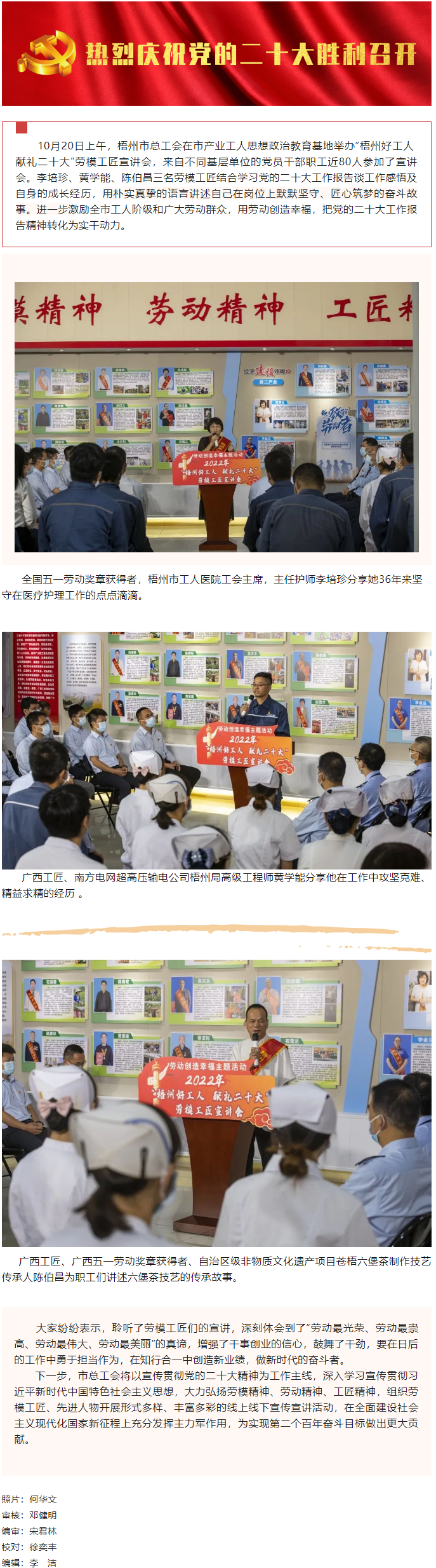 【勞動(dòng)創(chuàng)造幸?！?ldquo;梧州好工人&nbsp; 獻(xiàn)禮二十大&rdquo;勞模工匠宣講會(huì)開講.png