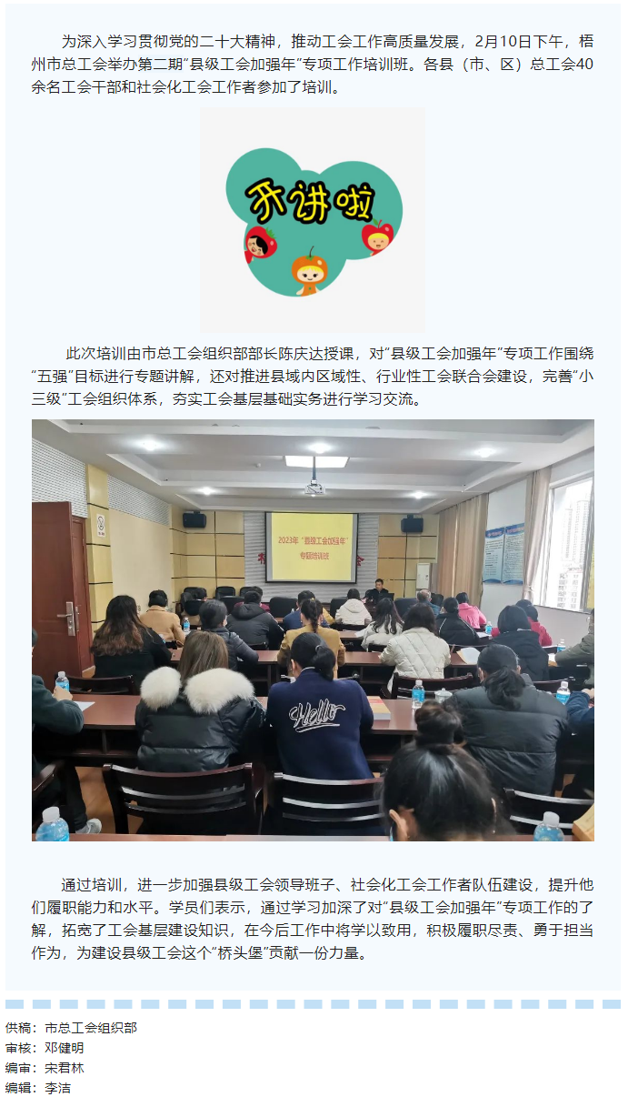 市總工會(huì)舉辦第二期&ldquo;縣級(jí)工會(huì)加強(qiáng)年&rdquo; 專(zhuān)項(xiàng)工作培訓(xùn)班.png