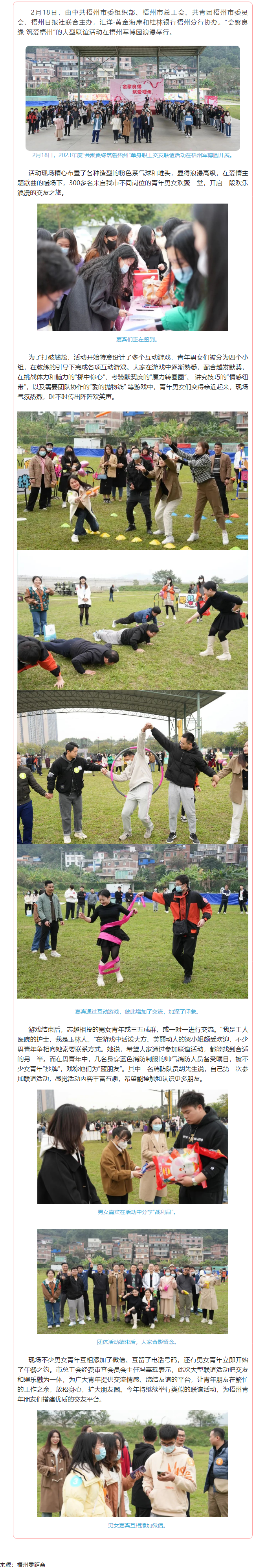&ldquo;會聚良緣 筑愛梧州&rdquo;，今天這場大型聯(lián)誼活動好浪漫.png