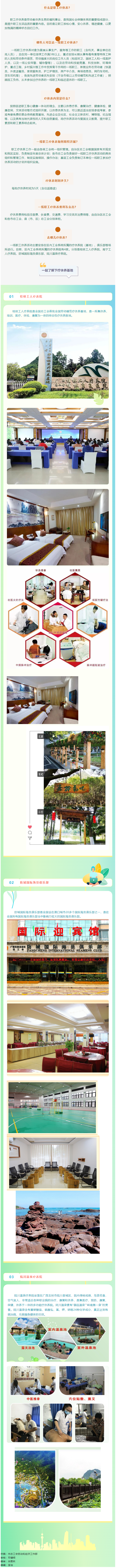 2023年梧州市一線職工療休養(yǎng)即將啟動！關(guān)于一線職工療休養(yǎng)，你了解多少.png