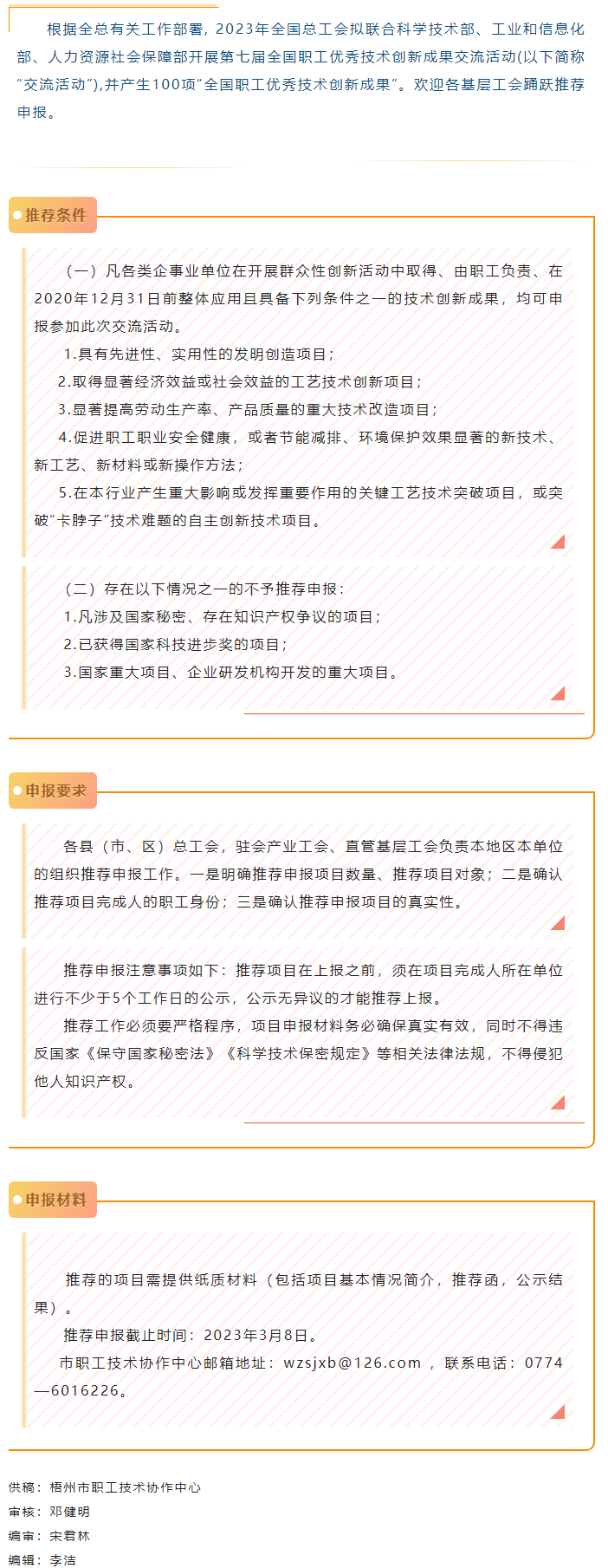 關(guān)注！2023年第七屆全國職工優(yōu)秀技術(shù)創(chuàng)新成果交流活動(dòng)開始推薦申報(bào).png