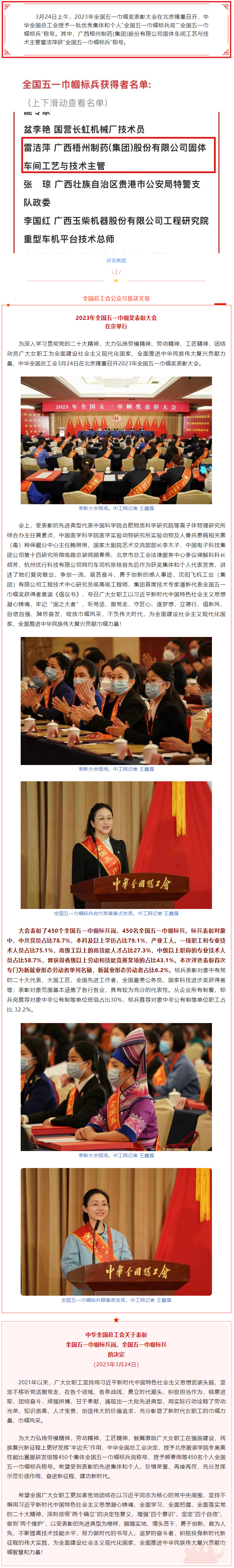喜報(bào)！全國五一巾幗獎名單揭曉，梧州市這名女職工獲表彰.png