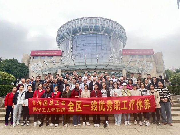 【職工療休養(yǎng)】梧州市總工會(huì)今年將組織800名一線職工開展療休養(yǎng)活動(dòng)