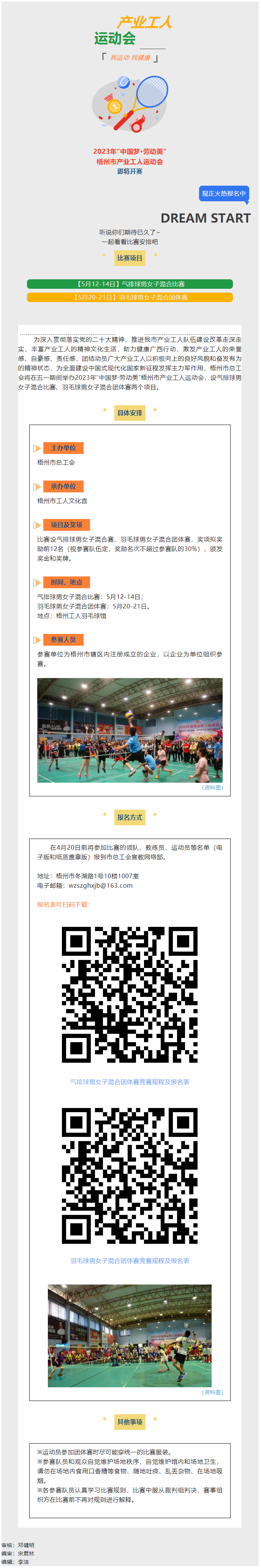 快來，組隊報名ing！2023年 &ldquo;中國夢&middot;勞動美&rdquo;梧州市產(chǎn)業(yè)工人運動會等你來參加.png