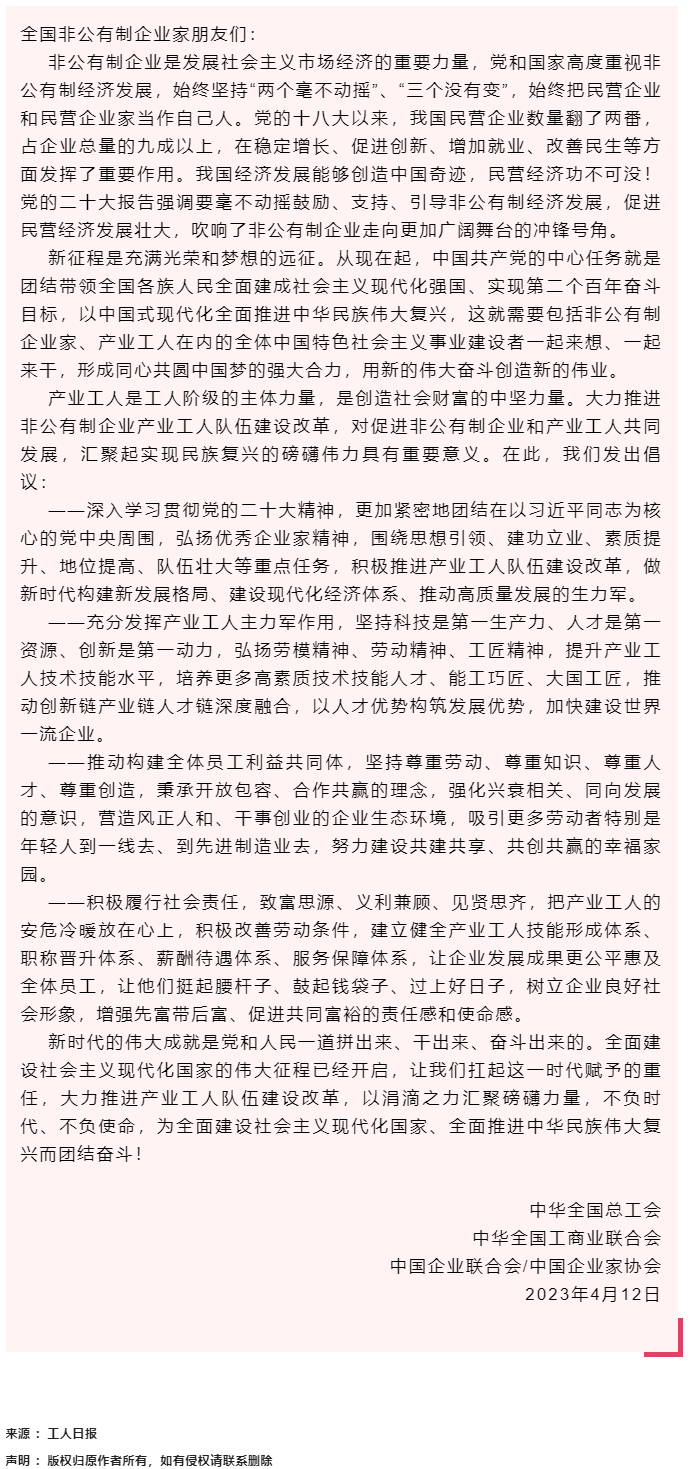 深入學(xué)習(xí)貫徹黨的二十大精神 扎實(shí)推進(jìn)非公有制企業(yè)產(chǎn)業(yè)工人隊(duì)伍建設(shè)改革倡議書.png