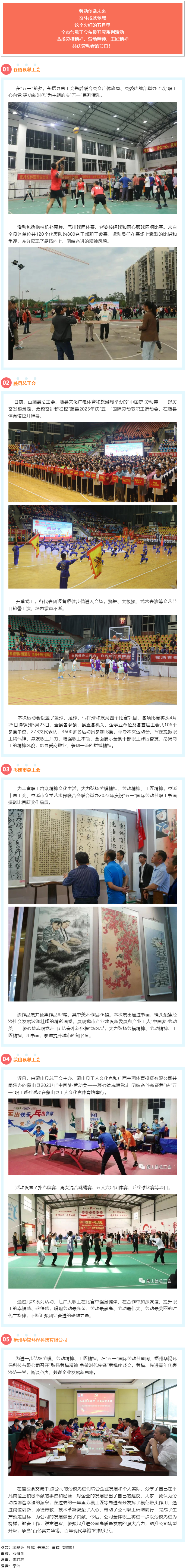 這個五月，我市各級工會活動內(nèi)容豐富多彩.png
