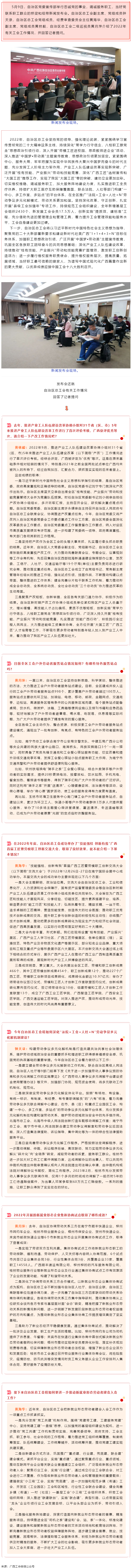忠誠黨的事業(yè)，竭誠服務(wù)職工，當(dāng)好黨聯(lián)系職工群眾的橋梁和紐帶新聞發(fā)布會在邕舉行.png