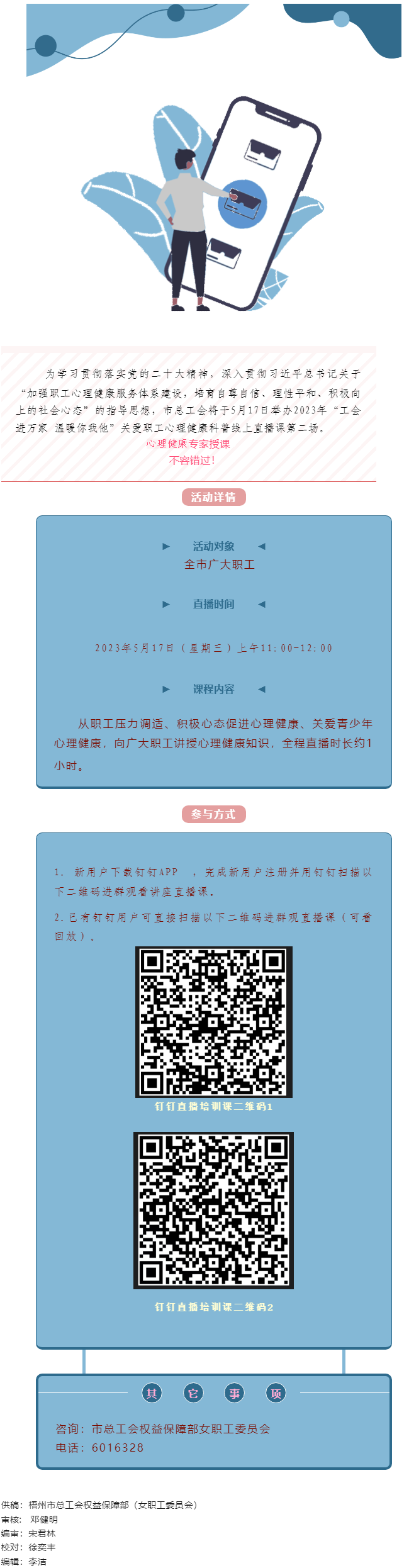 @全體職工，關(guān)愛職工心理健康線上直播課5月17日開播，敬請收看.png