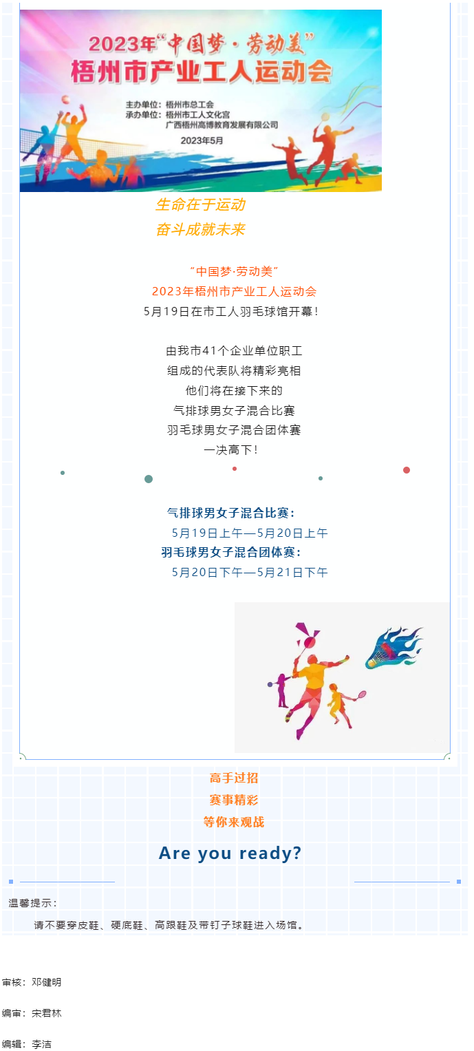 就在明天！市產(chǎn)業(yè)工人運(yùn)動(dòng)會(huì)在工人羽毛球館熱力開賽.png