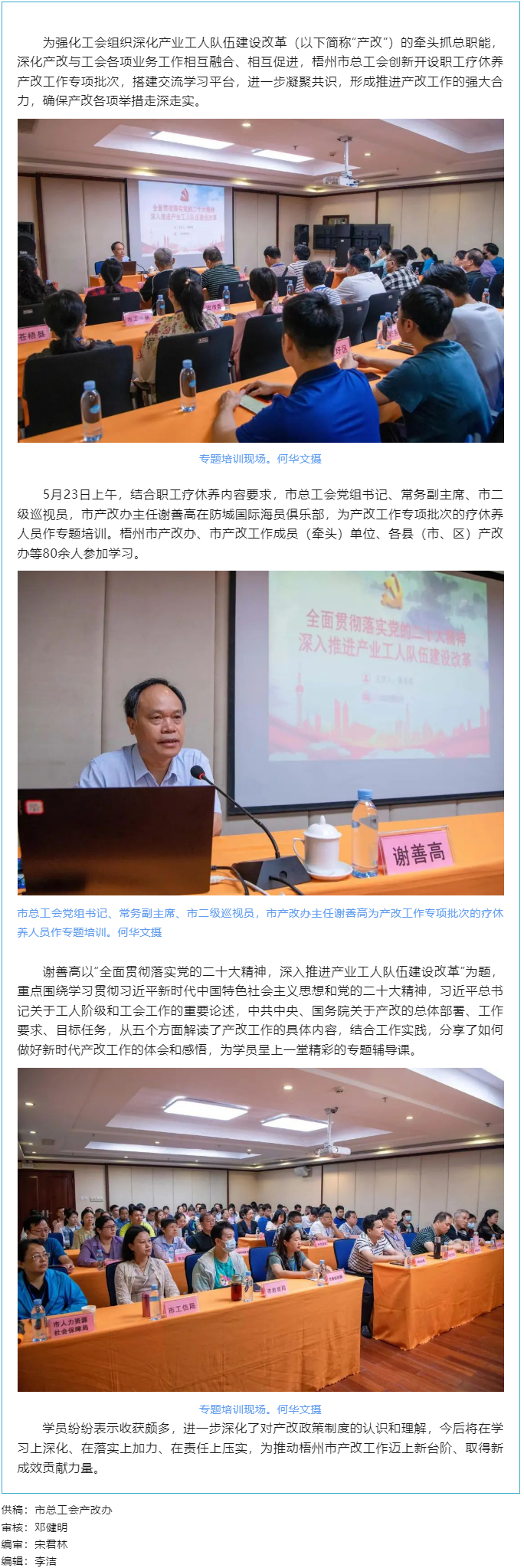 【產(chǎn)改工作進行時】梧州市結合職工療休養(yǎng)活動開展產(chǎn)改工作專題培訓 深化產(chǎn)改與工會業(yè)務工作雙融雙促進.png