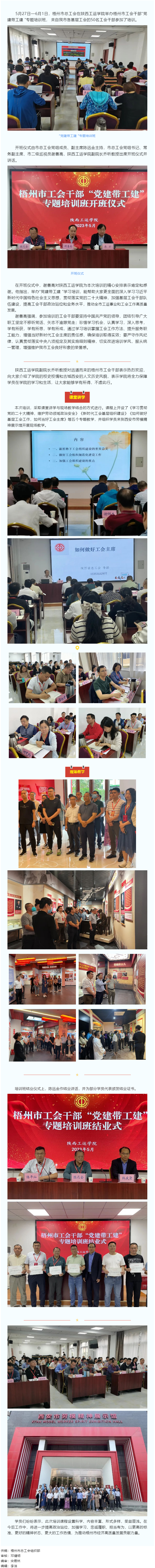 &ldquo;充電賦能&rdquo; 強培訓(xùn)&mdash;梧州市總工會舉辦&ldquo;黨建帶工建&rdquo;專題培訓(xùn)班.png