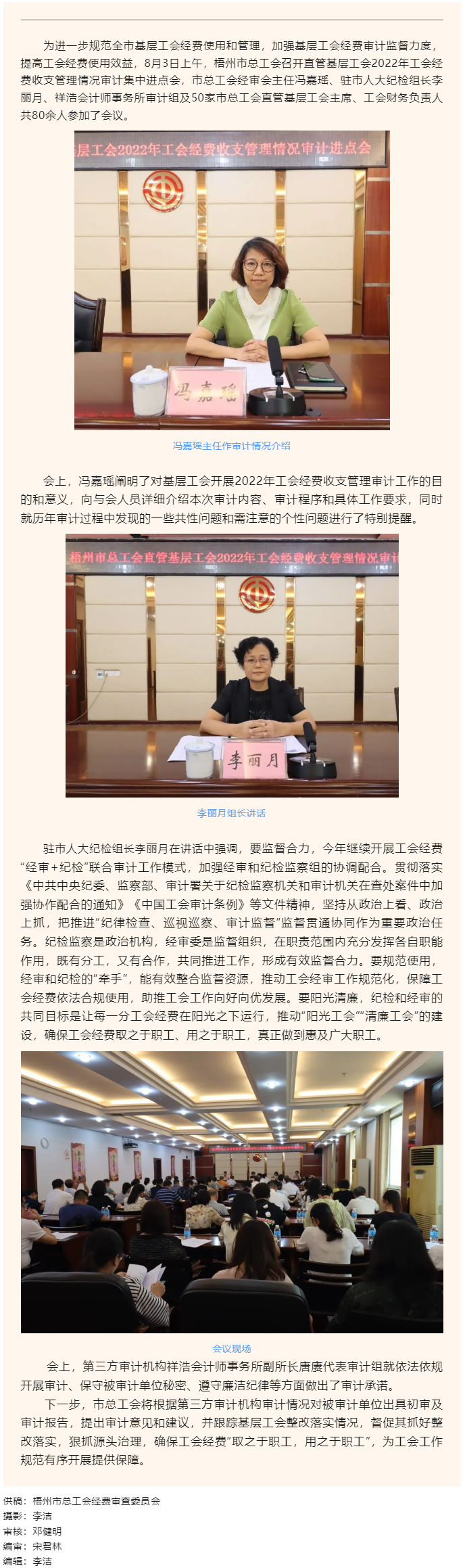 &ldquo;經(jīng)審+紀(jì)檢&rdquo; 守好職工&ldquo;錢袋子&rdquo; 丨梧州市總工會召開直管基層工會審計集中進點會.png