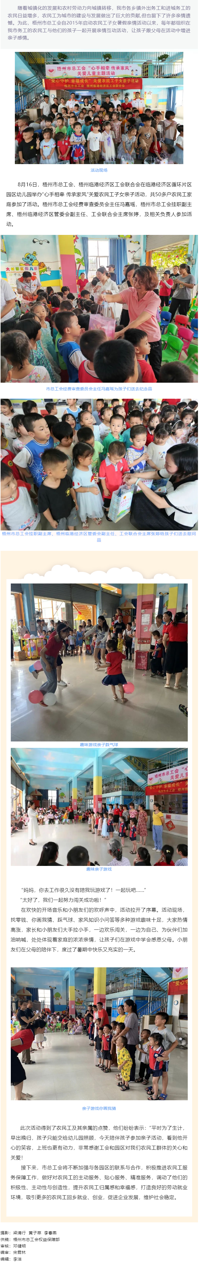 【心手相牽 傳承家風】2023年暑假關(guān)愛農(nóng)民工子女親子活動其樂融融.png