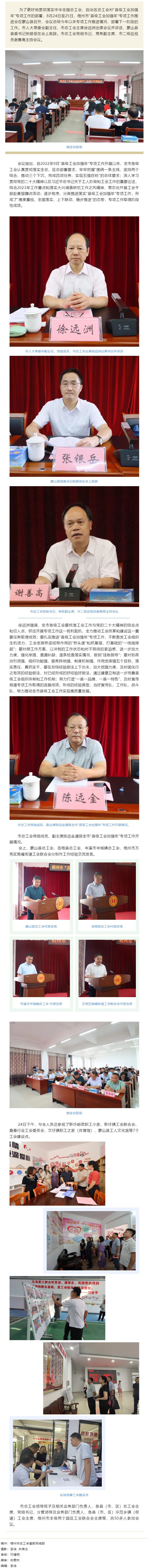 梧州市召開&ldquo;縣級工會加強(qiáng)年&rdquo;專項(xiàng)工作推進(jìn)會.png
