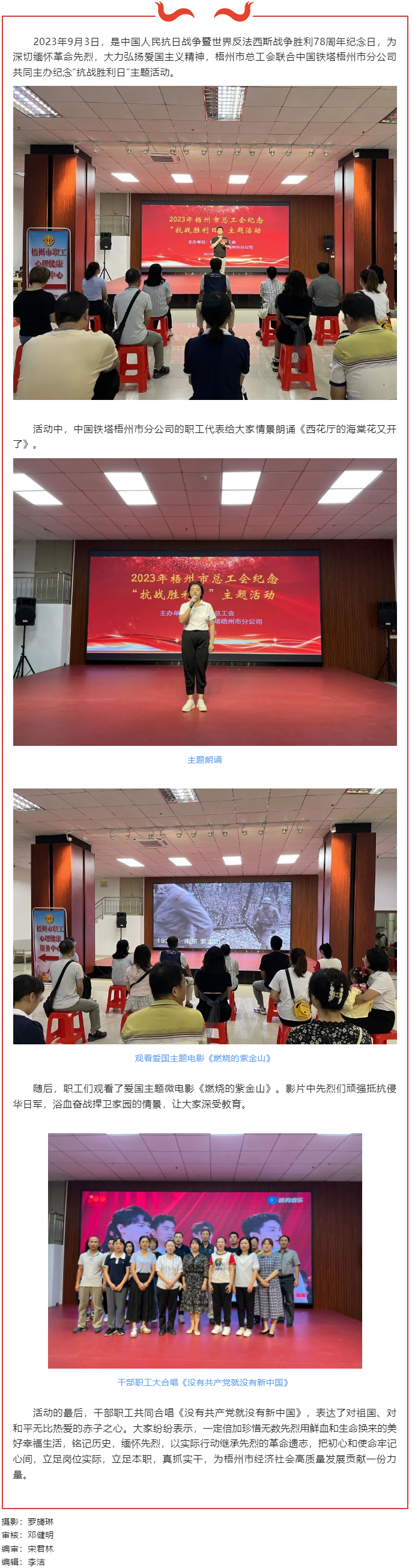 銘記歷史，振興中華 丨梧州市總工會(huì)開展紀(jì)念&ldquo;抗戰(zhàn)勝利日&rdquo;主題活動(dòng).png