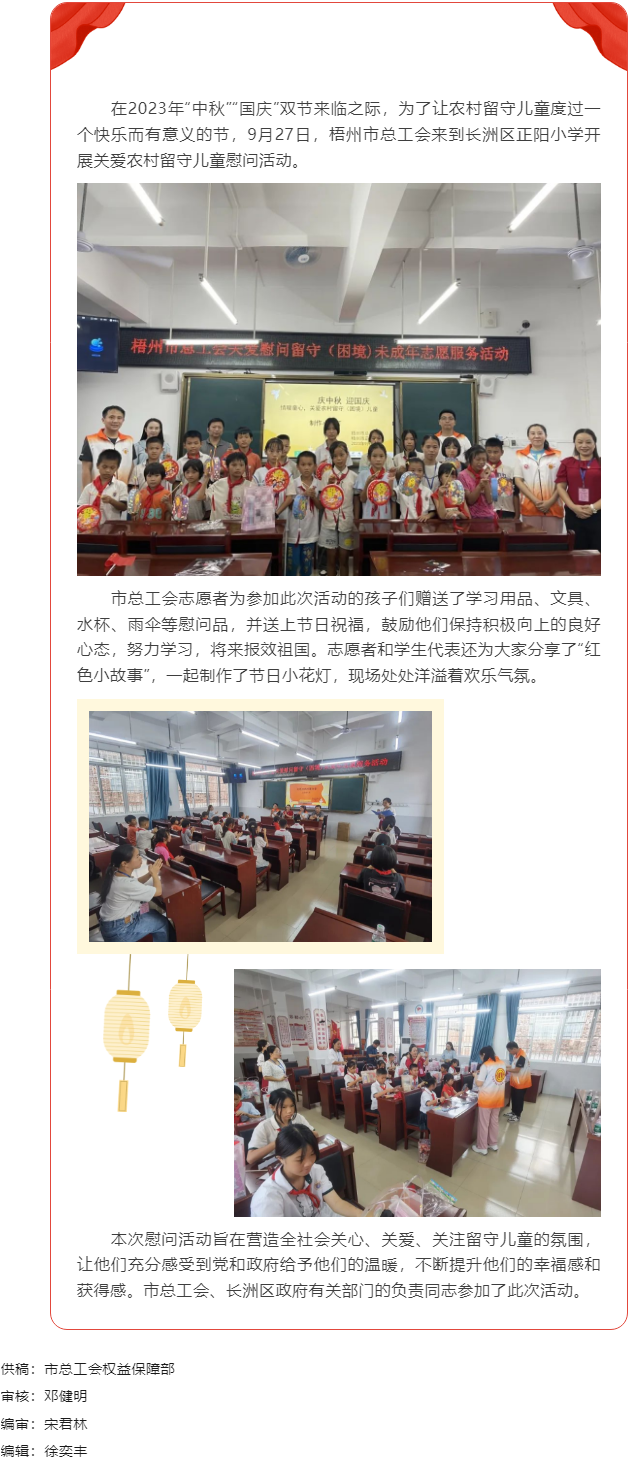 愛暖童心丨梧州市總工會(huì)開展關(guān)愛慰問留守兒童志愿活動(dòng).png