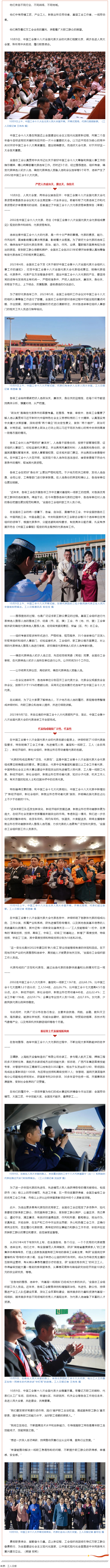 勇?lián)氊?zé)使命 凝聚奮斗力量&mdash;&mdash;中國工會(huì)十八大代表誕生記.png