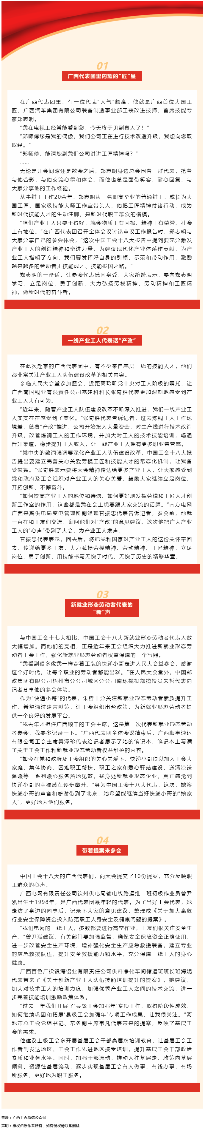他們認(rèn)真履職，把職工的熱切期盼和心聲帶到中國工會(huì)十八大上！.png