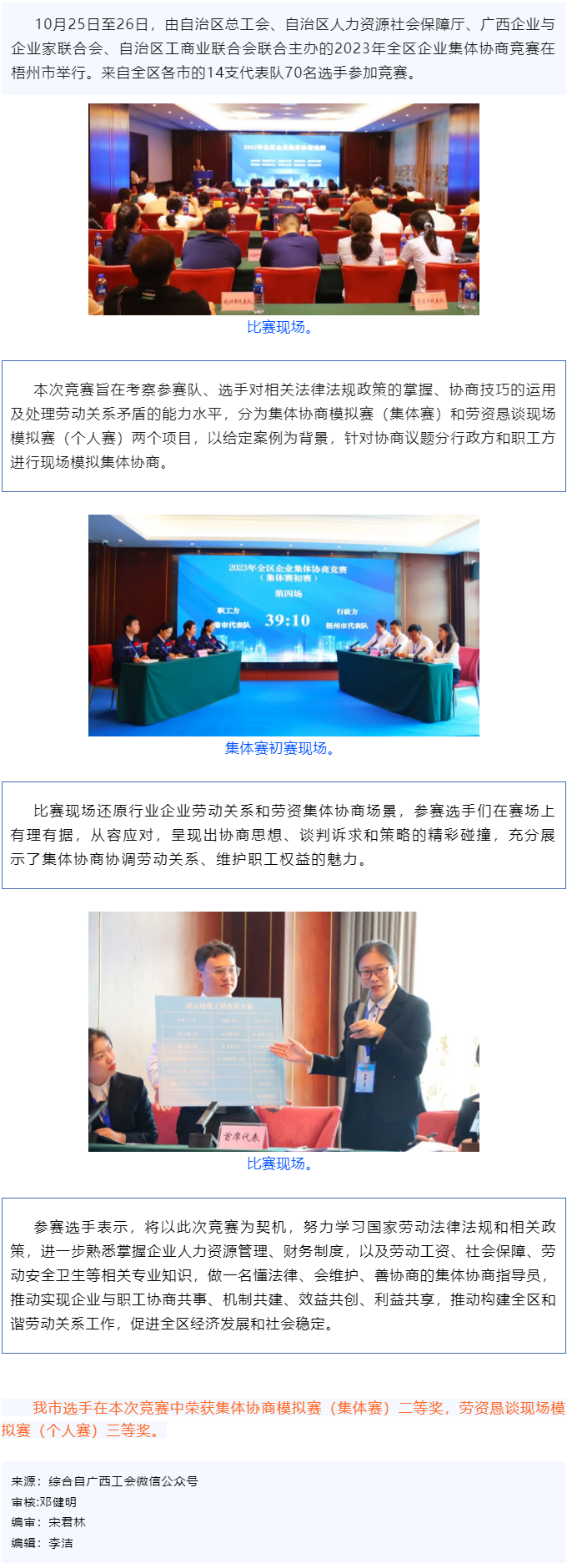 喜報！梧州市在2023年全區(qū)企業(yè)集體協(xié)商競賽中獲獎.png