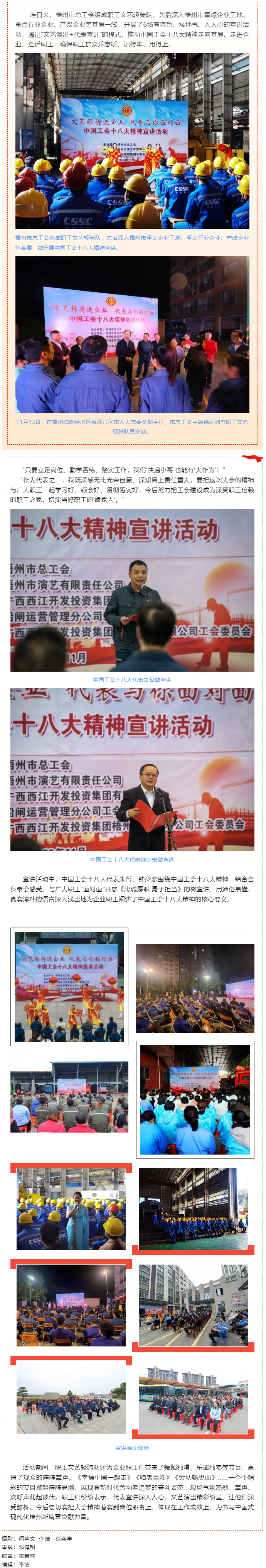梧州市總工會(huì)開(kāi)展&ldquo;文藝輕騎進(jìn)企業(yè) 代表與你面對(duì)面&rdquo; 中國(guó)工會(huì)十八大精神宣講活動(dòng).png