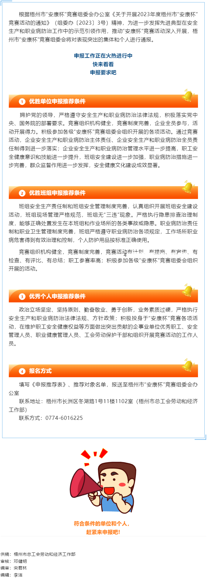 2023年度梧州市&ldquo;安康杯&rdquo;競賽活動(dòng)先進(jìn)集體和優(yōu)秀個(gè)人申報(bào)工作正在火熱進(jìn)行中，你參加了嗎？.png