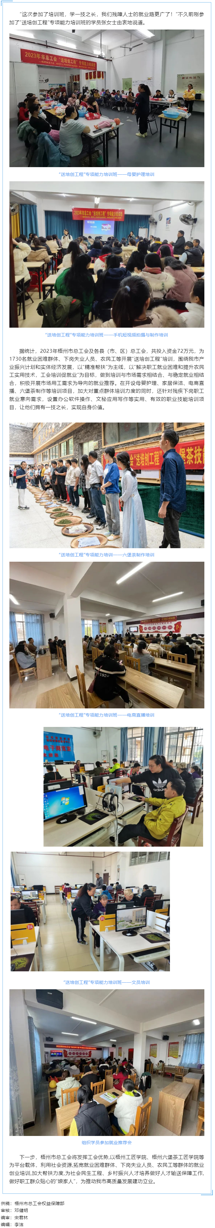 為你的就業(yè)助上一臂之力&mdash;&mdash;梧州市總工會(huì)積極開展&ldquo;送培創(chuàng)工程&rdquo; 培訓(xùn).png