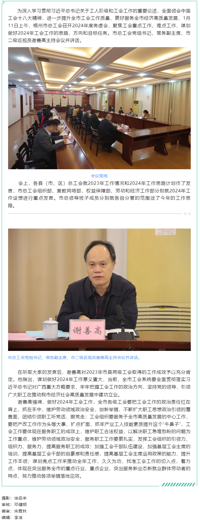 務(wù)虛求實 謀劃布局&mdash;&mdash;梧州市總工會召開2024年度務(wù)虛會.png