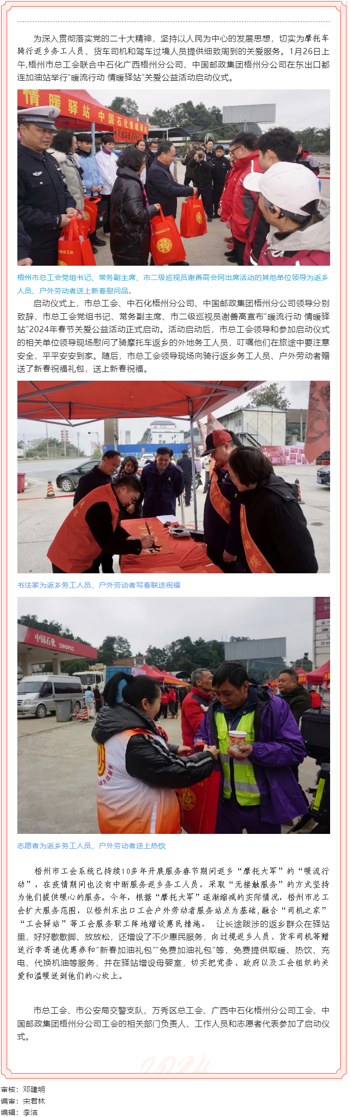 【&ldquo;工&rdquo;送暖冬】2024年&ldquo;暖流行動(dòng) 情暖驛站&rdquo;春節(jié)關(guān)愛(ài)公益活動(dòng)正式啟動(dòng).png