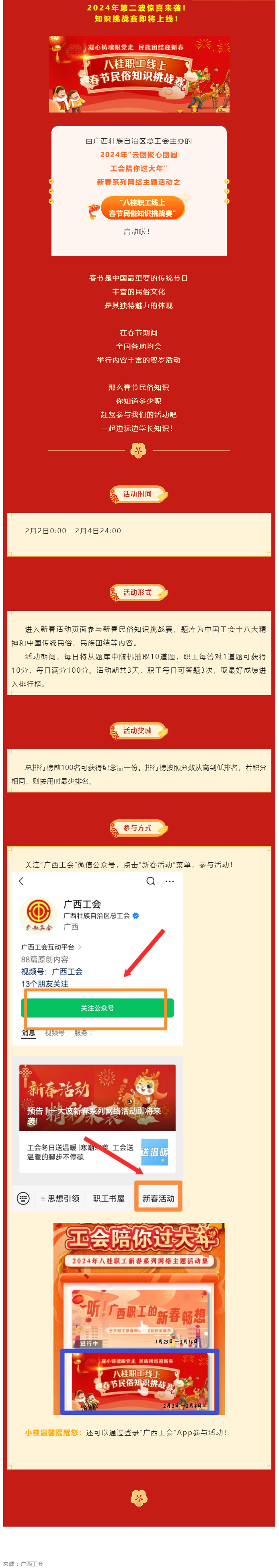 新春活動(dòng) _ 春節(jié)民俗知多少？快來(lái)挑戰(zhàn)吧！.png