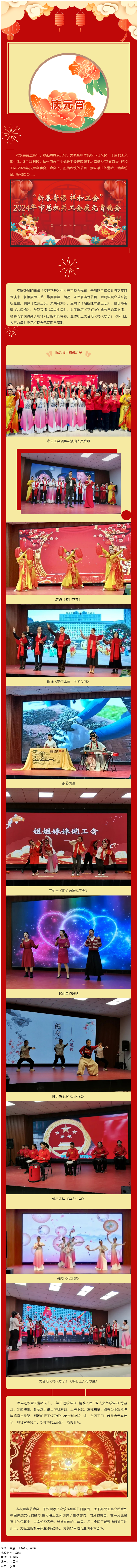 &ldquo;新春寄語 祥和工會&rdquo;梧州市總工會機(jī)關(guān)工會舉辦2024年慶元宵晚會.png