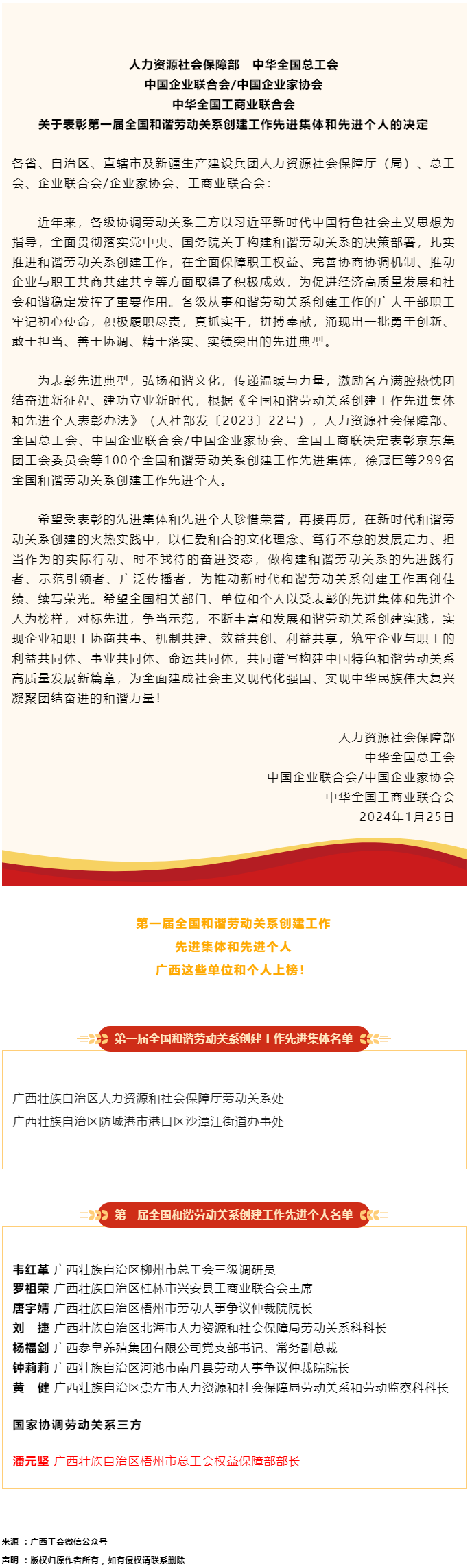 喜報(bào)，第一屆全國和諧勞動(dòng)關(guān)系創(chuàng)建工作先進(jìn)集體和先進(jìn)個(gè)人名單公布 梧州市1人上榜.png
