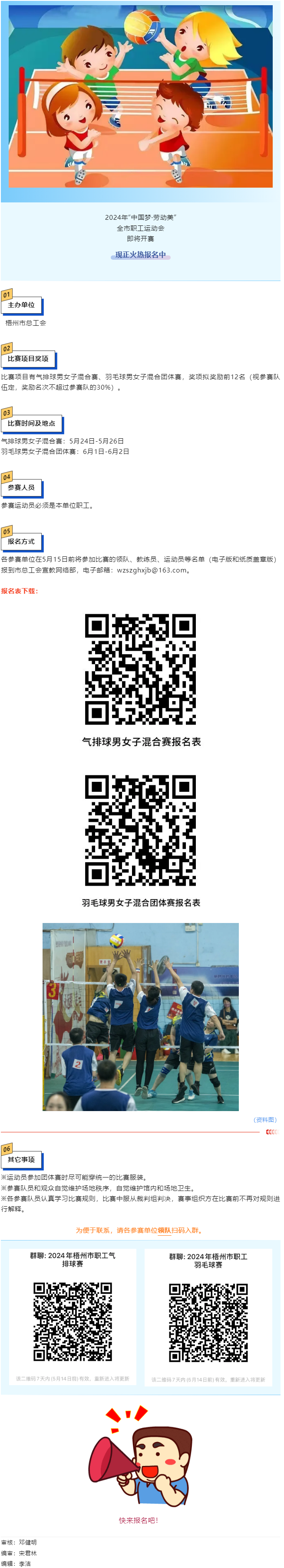 工友們注意啦！&ldquo;中國夢&middot;勞動美&rdquo;2024年全市職工運動會即將開賽，快來報名.png