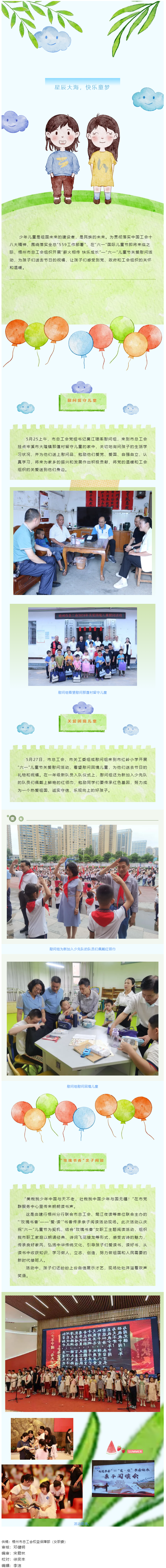 &ldquo;薪火相傳 快樂成長(zhǎng)&rdquo;&mdash;&mdash;市總工會(huì)開展&ldquo;六一&rdquo;兒童節(jié)關(guān)愛慰問活動(dòng).png