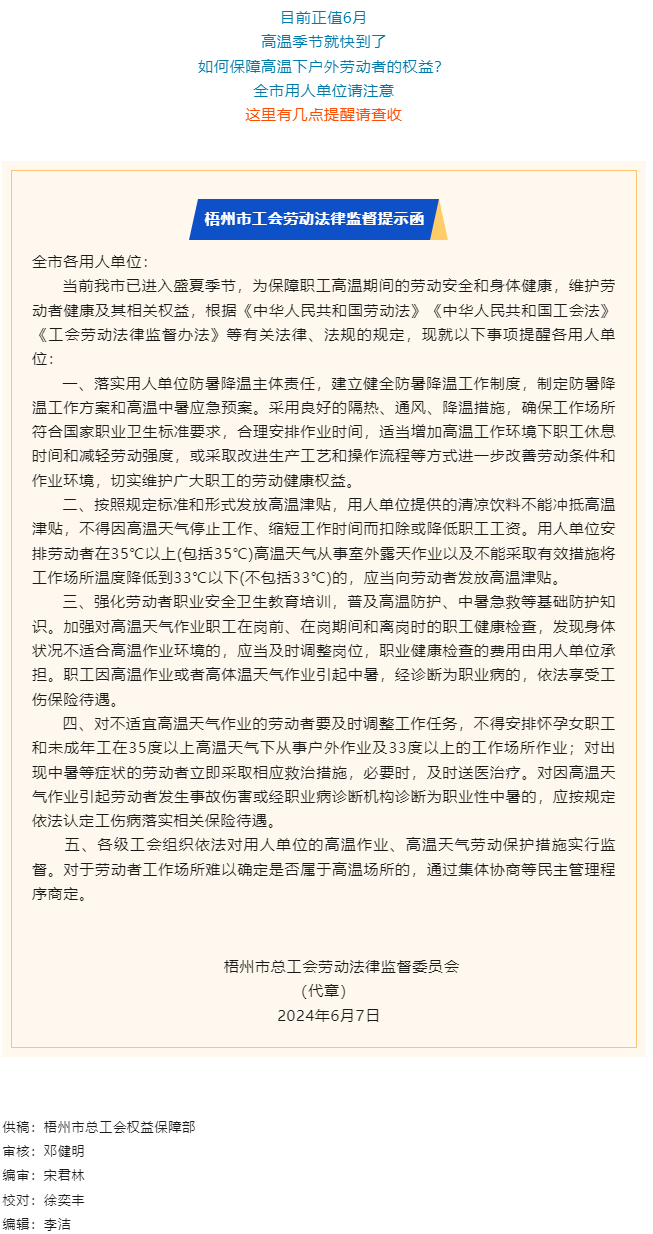 @全市用人單位 _這份工會勞動法律監(jiān)督提示函，請查收！.png