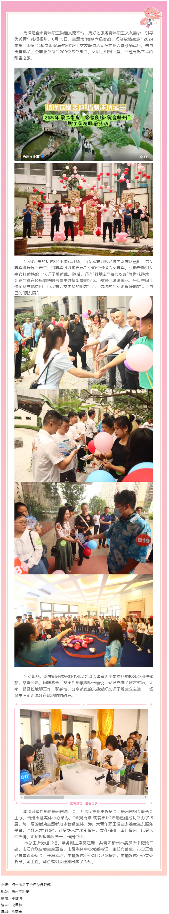 2024年第二季&ldquo;會(huì)聚良緣&middot;筑愛梧州&rdquo;職工交友聯(lián)誼活動(dòng)成功舉辦.png
