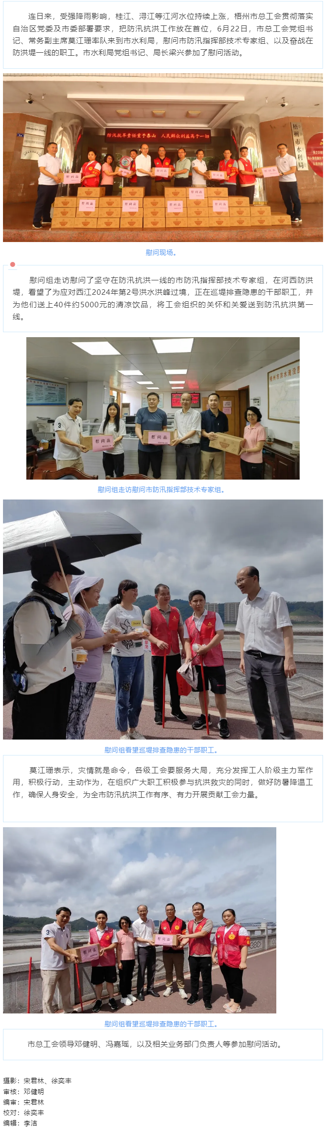 梧州市總工會&ldquo;送清涼&rdquo;慰問堅守在防汛抗洪一線的職工.png