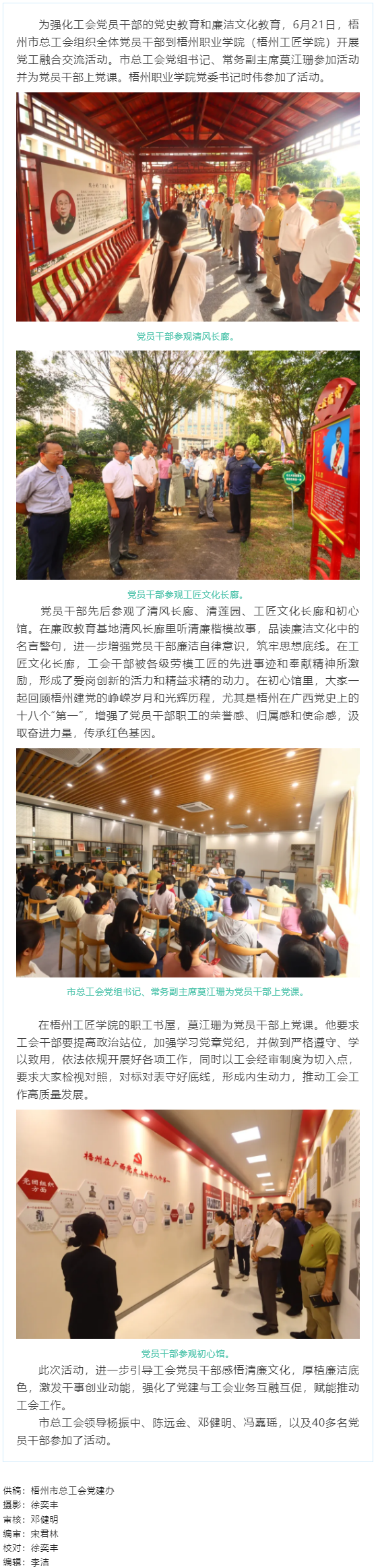黨工融合謀發(fā)展，廉潔自律樹清風(fēng).png