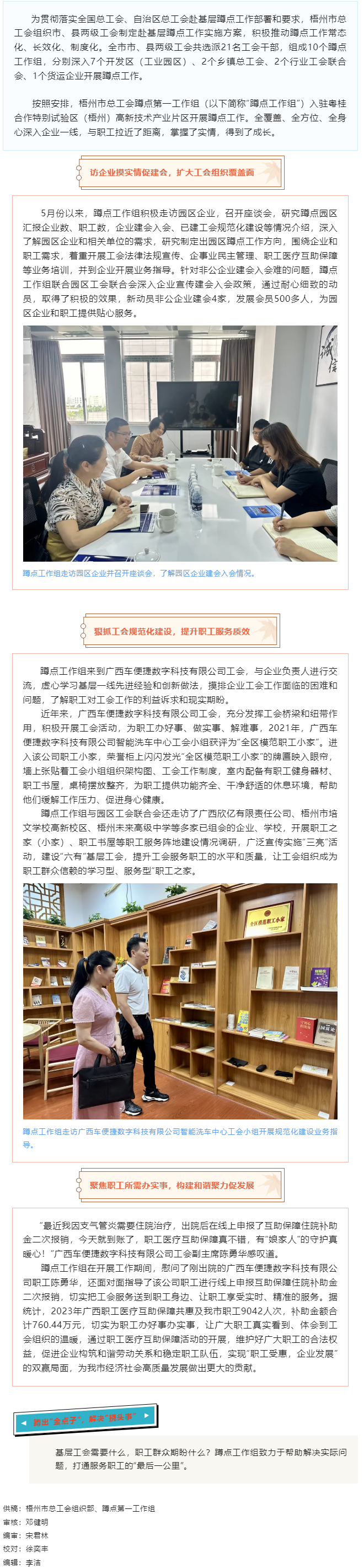 常態(tài)化開展蹲點(diǎn)工作 貼心服務(wù)基層促發(fā)展丨梧州市總工會(huì)蹲點(diǎn)第一工作組赴基層蹲點(diǎn)工作掃描.png