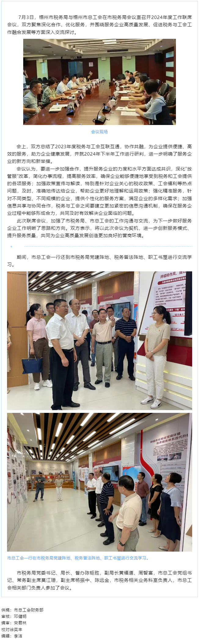 搭建聯(lián)席橋梁 凝聚合作共識(shí)丨市稅務(wù)局與市總工會(huì)召開工作聯(lián)席會(huì)議.png