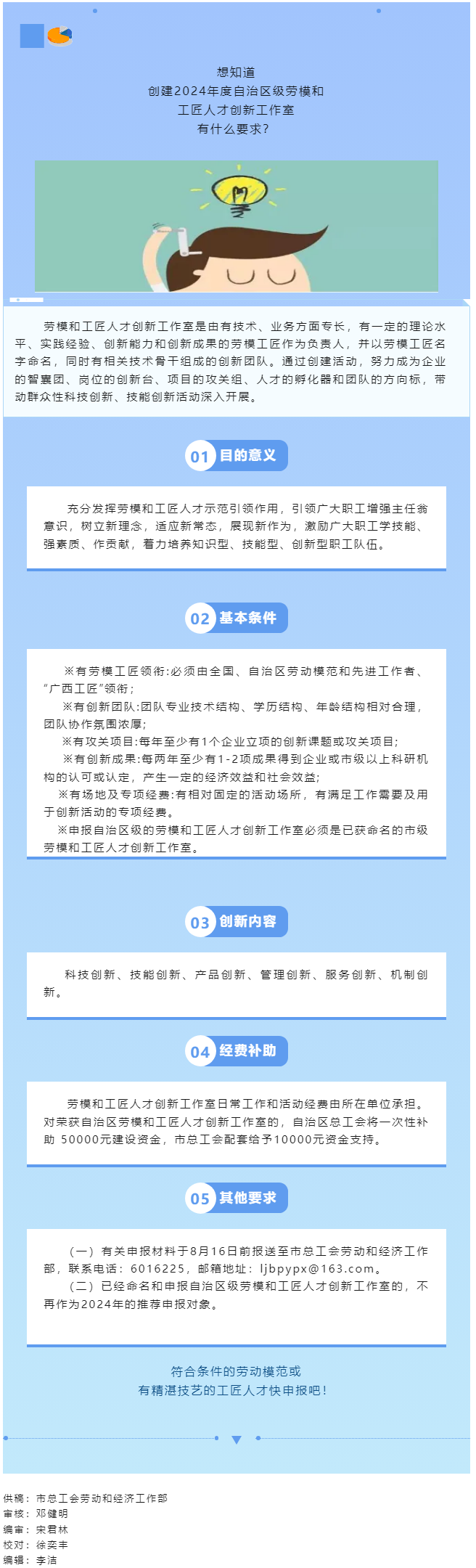快來(lái)申報(bào)！2024年度自治區(qū)級(jí)勞模和工匠人才創(chuàng)新工作室創(chuàng)建工作啟動(dòng).png
