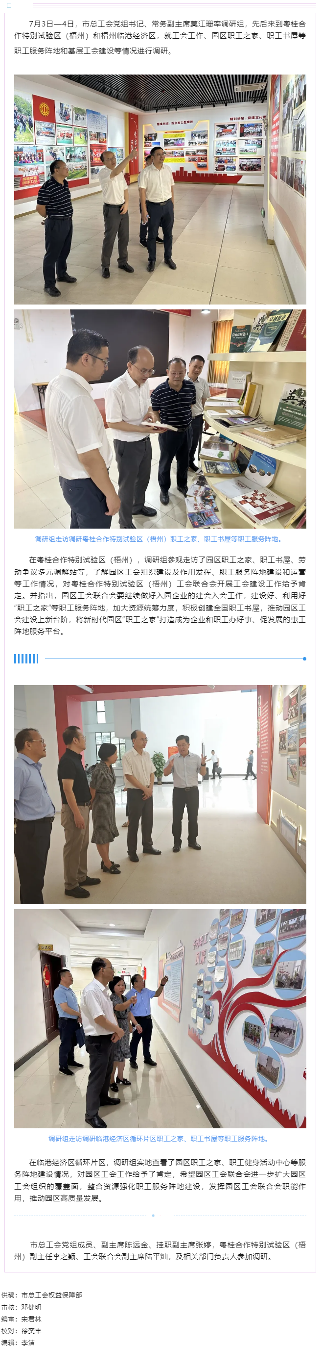 市總工會(huì)調(diào)研組到粵桂合作特別試驗(yàn)區(qū)（梧州）和梧州臨港經(jīng)濟(jì)區(qū)開展工會(huì)工作調(diào)研.png