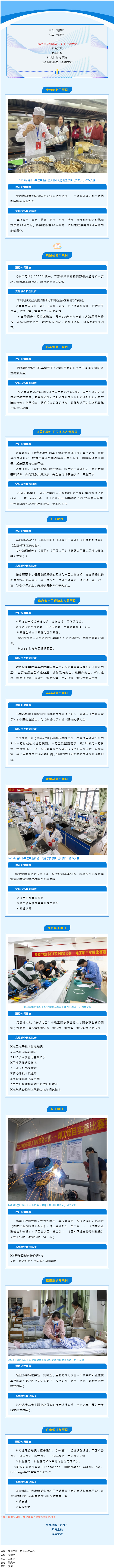 2024年梧州市職工職業(yè)技能大賽即將開鑼，一起探訪備戰(zhàn)情況.png