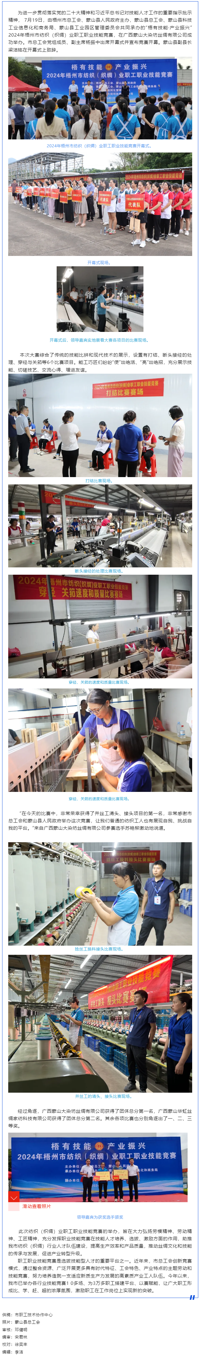 技能點(diǎn)亮未來 匠心鑄就夢想 丨 2024年梧州市紡織（織綢）業(yè)職工職業(yè)技能競賽成功舉辦.png