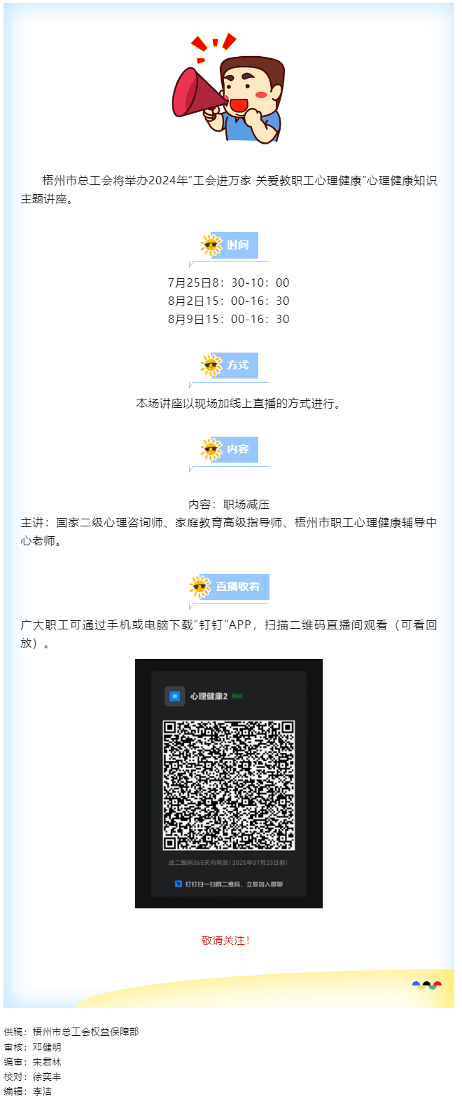 敬請關(guān)注！&ldquo;工會進萬家 關(guān)愛職工心理健康&rdquo;職工心理健康知識主題講座明天開講.png